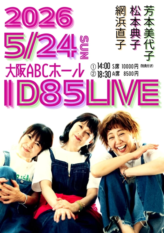 ID85ライブ告知ポスター