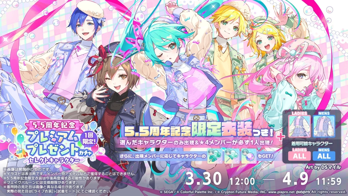 5.5周年記念 プレミアムプレゼントガチャ