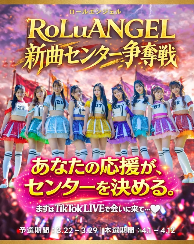 RoLuANGEL新曲センター争奪戦