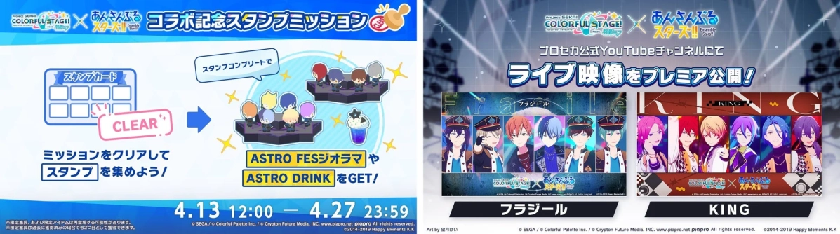 コラボ記念スタンプミッション