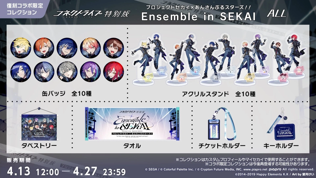 コネクトライブ特別版コラボ限定コレクション