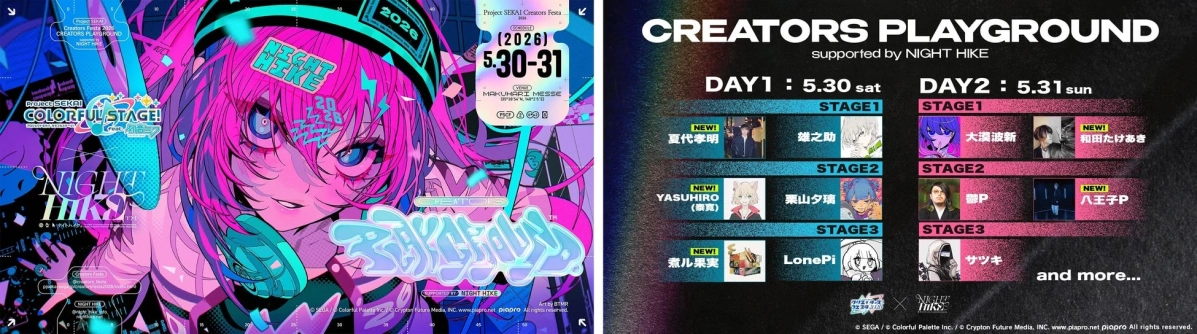 プロジェクトセカイ クリエイターズフェスタ2026