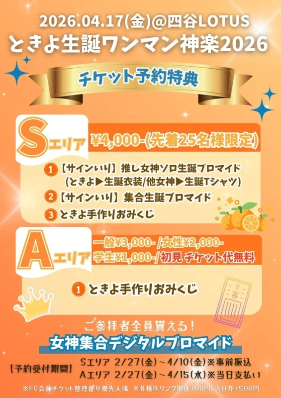 栖川季世生誕ワンマン神楽2026 詳細