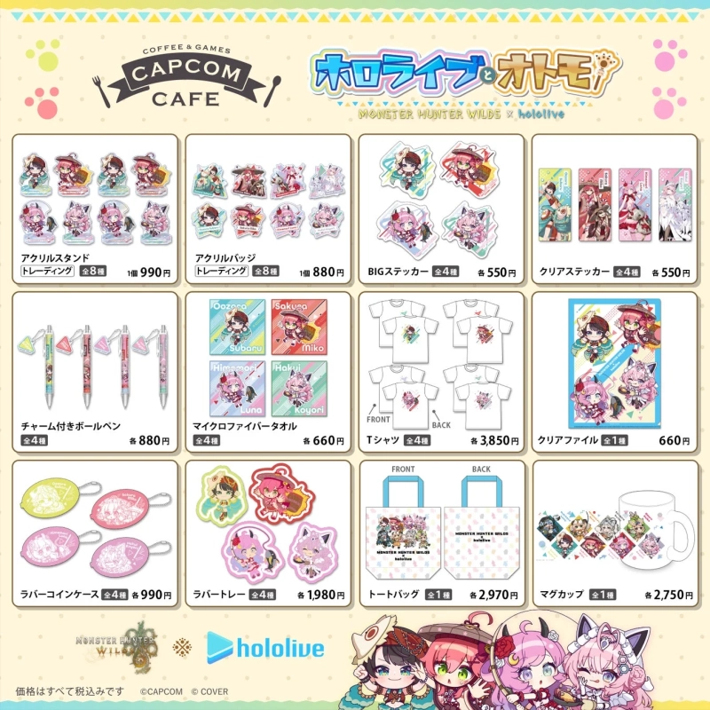モンハンワイルズ×ホロライブ コラボグッズ