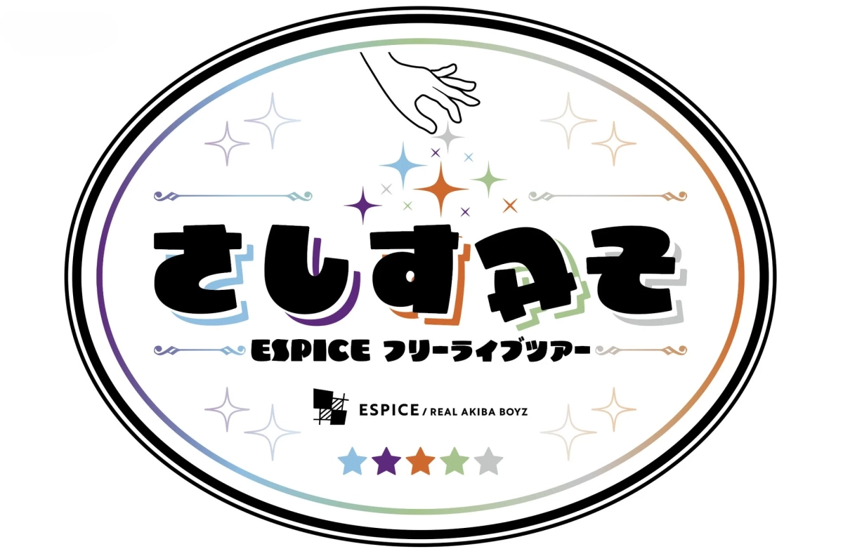 ESPICEフリーライブツアー「さしすせそ」のロゴ