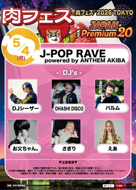 J-POP RAVE powered by ANTHEM AKIBA