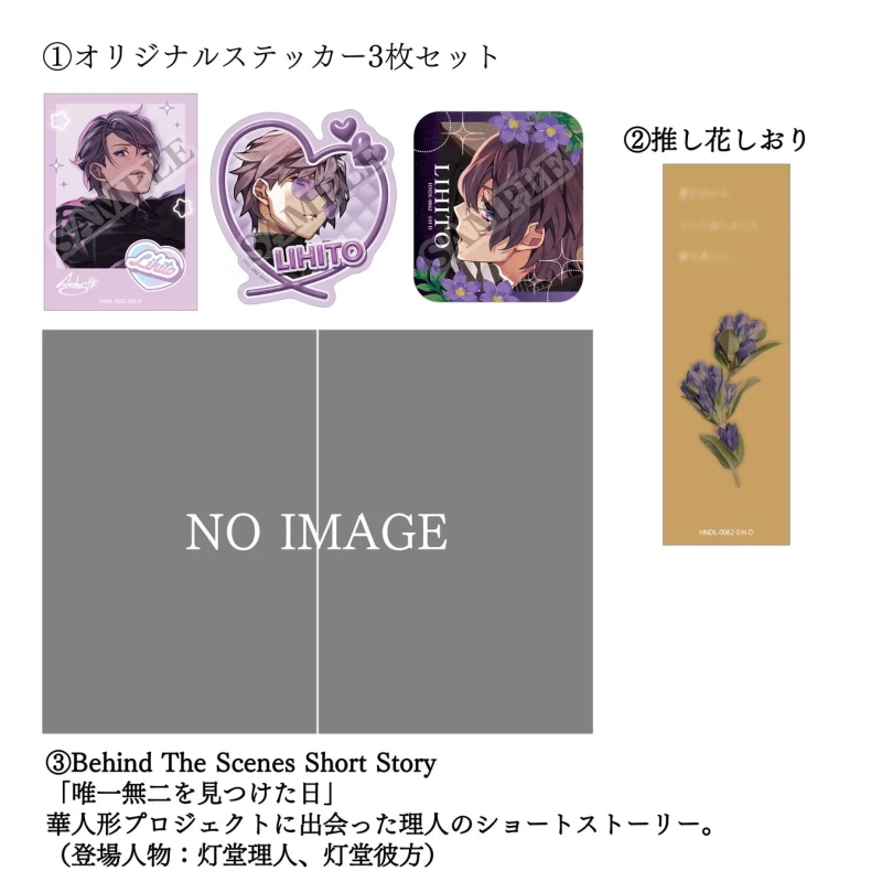 灯堂理人セット