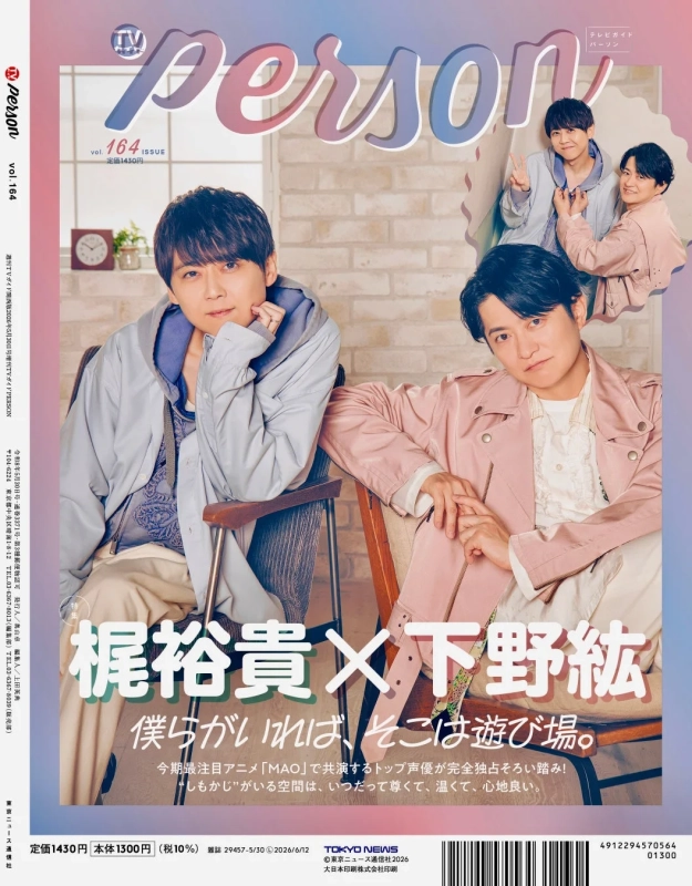 TVガイドPERSON vol.164 裏表紙