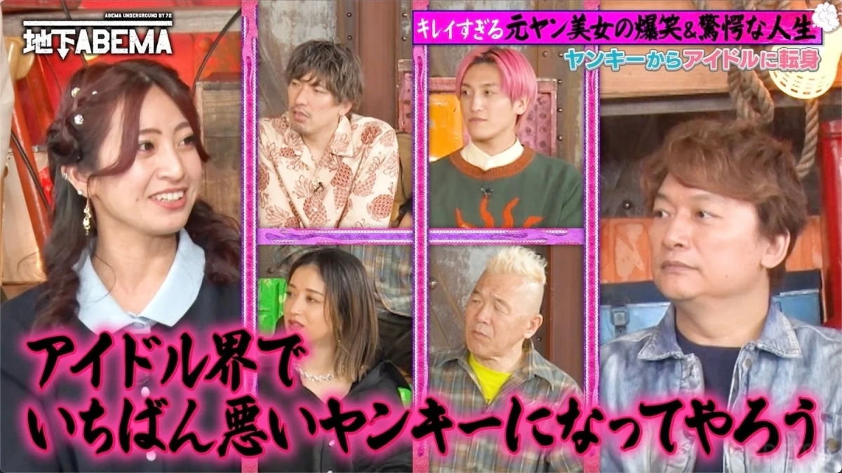 ヤンキーからアイドルに転身したあやかさん