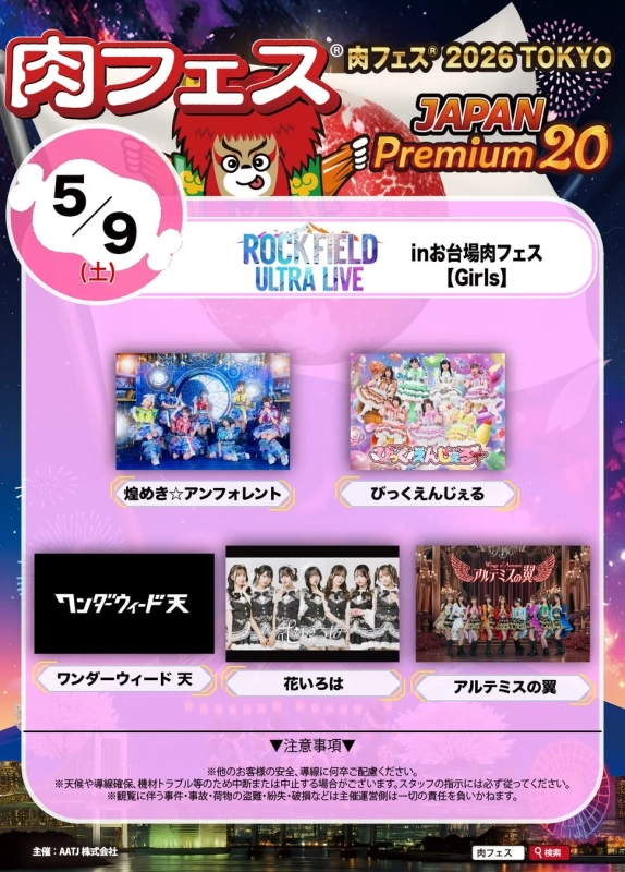 rockfield ULTRA LIVE in お台場肉フェス Girls