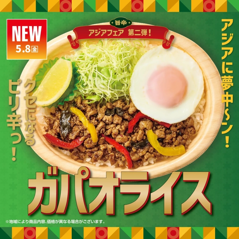 ガパオライスの広告