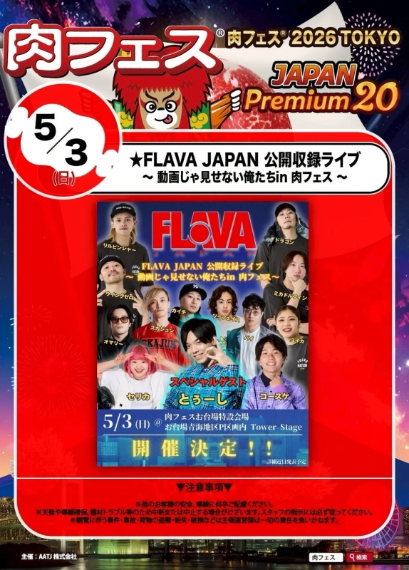 FLAVA JAPAN 公開収録ライブ