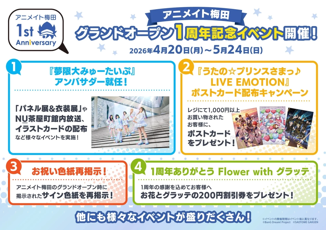 アニメイト梅田1st Anniversary イベント告知