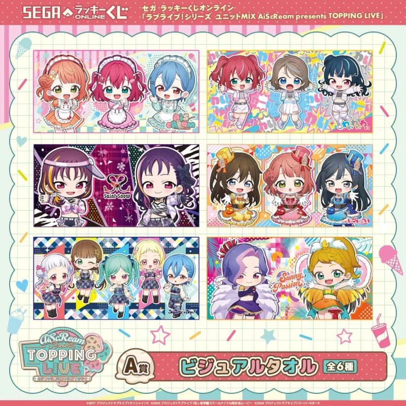 A賞 ビジュアルタオル