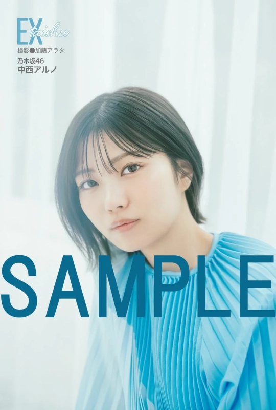 乃木坂46 中西アルノ 青いトップス