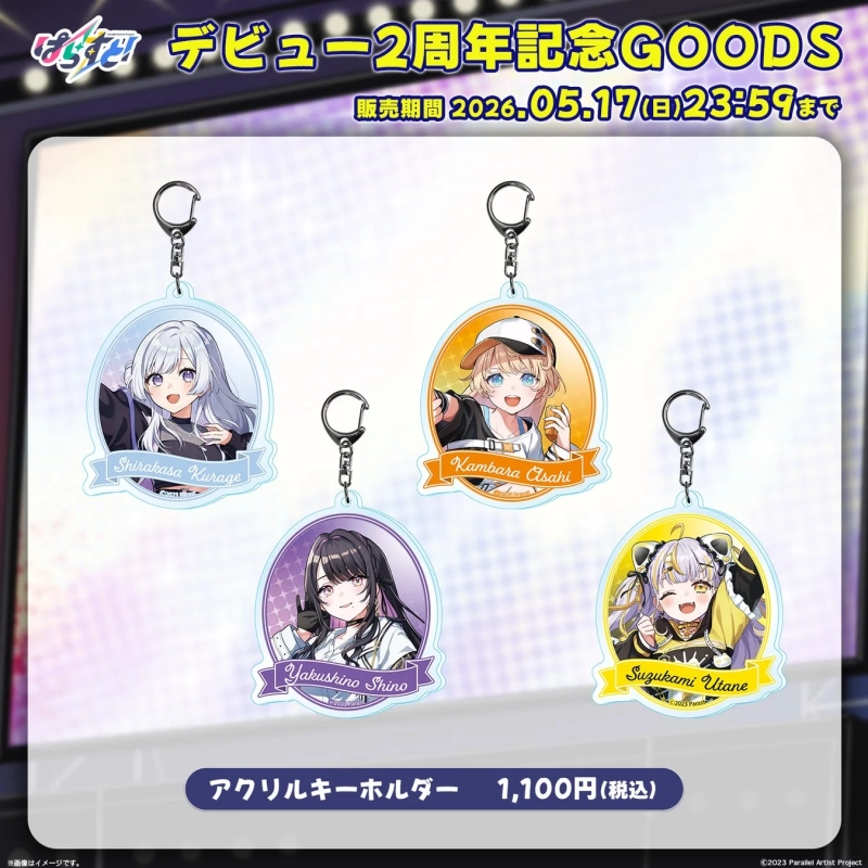 ぱらすと！デビュー2周年記念グッズ アクリルキーホルダー