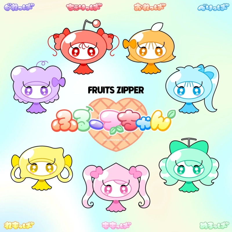 FRUITS ZIPPERのキャラクターイラスト