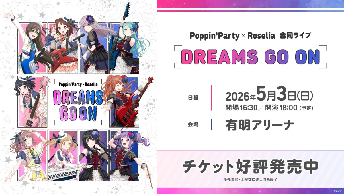 Poppin'Party×Roselia 合同ライブ「DREAMS GO ON」