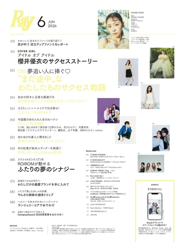 Ray2026年6月号通常版目次