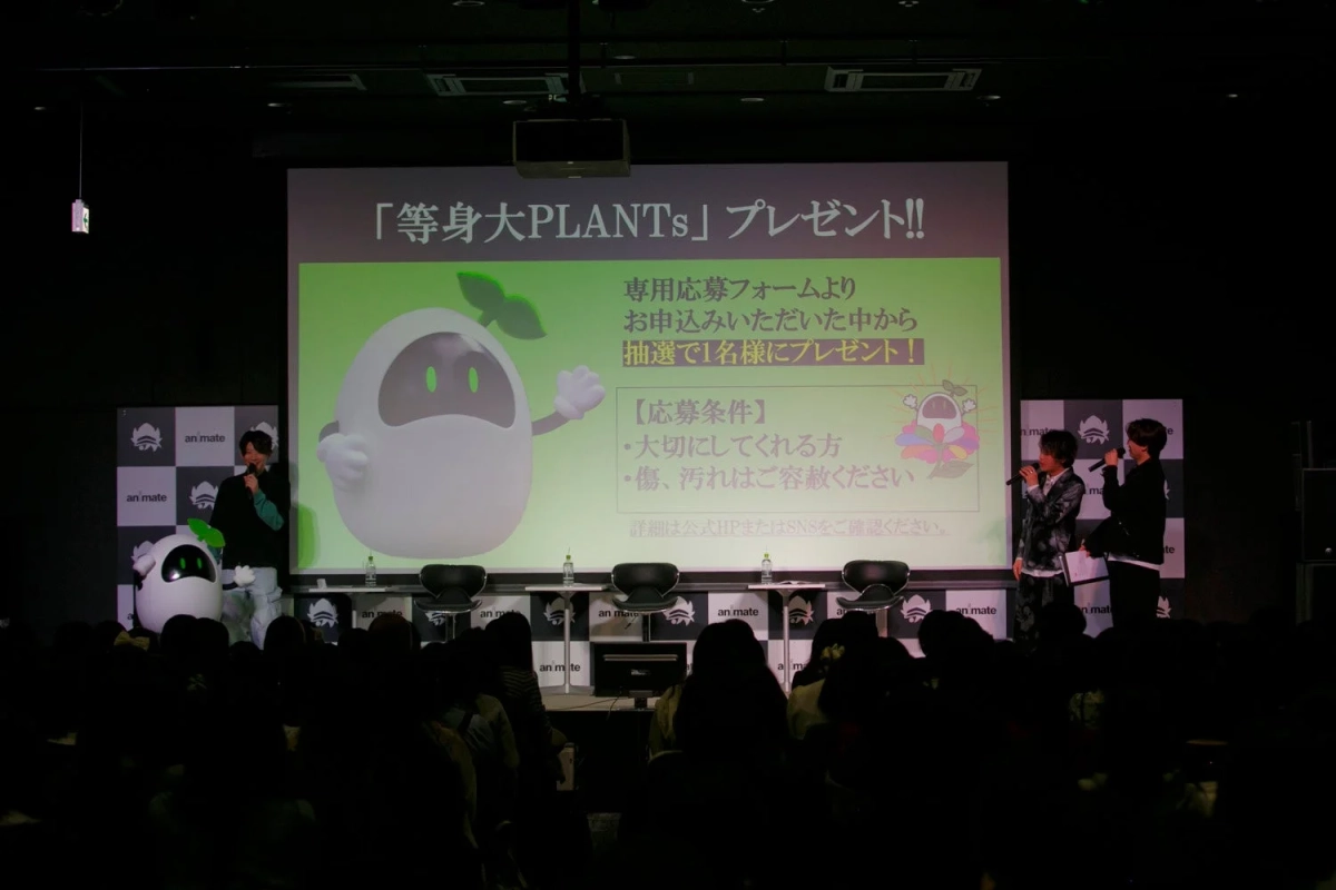 等身大PLANTsプレゼントキャンペーン