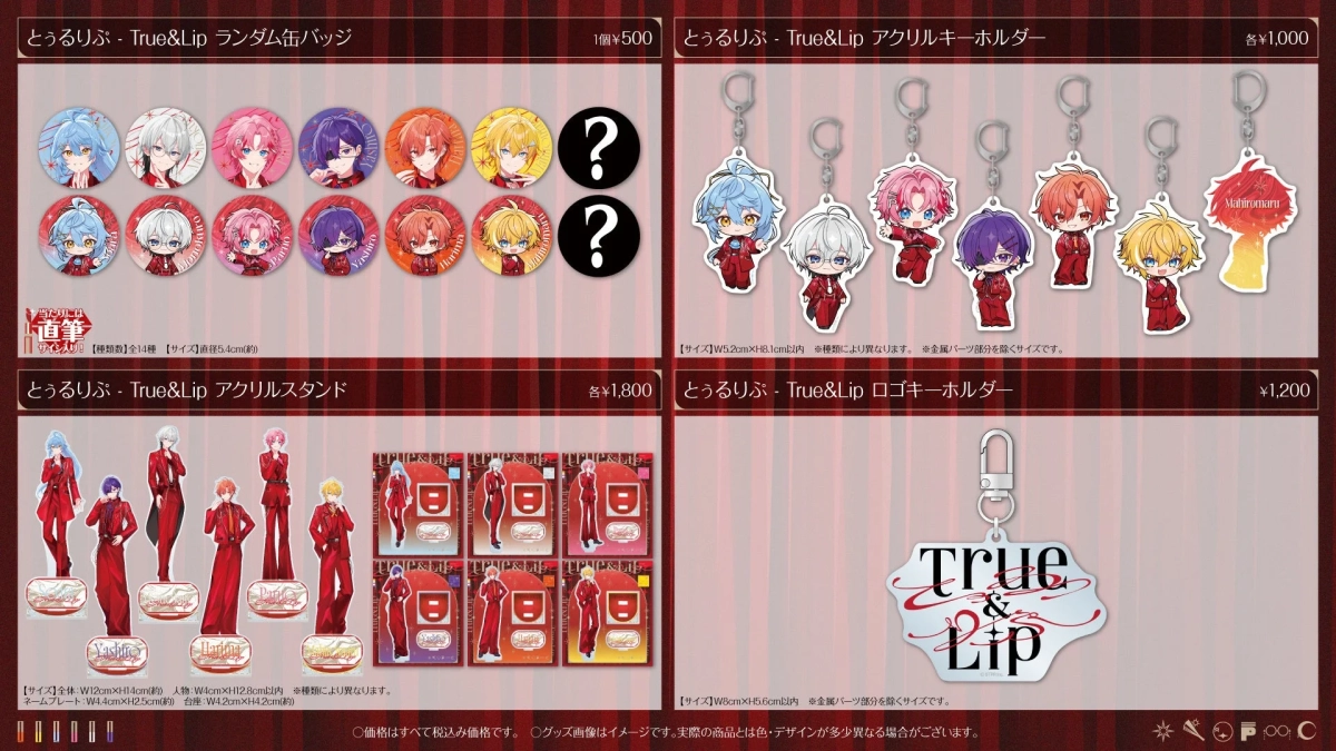 個別グッズ詳細