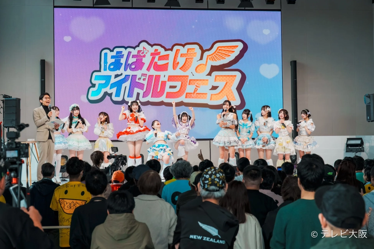「はばたけアイドルフェス」のロゴとステージでパフォーマンスするアイドル
