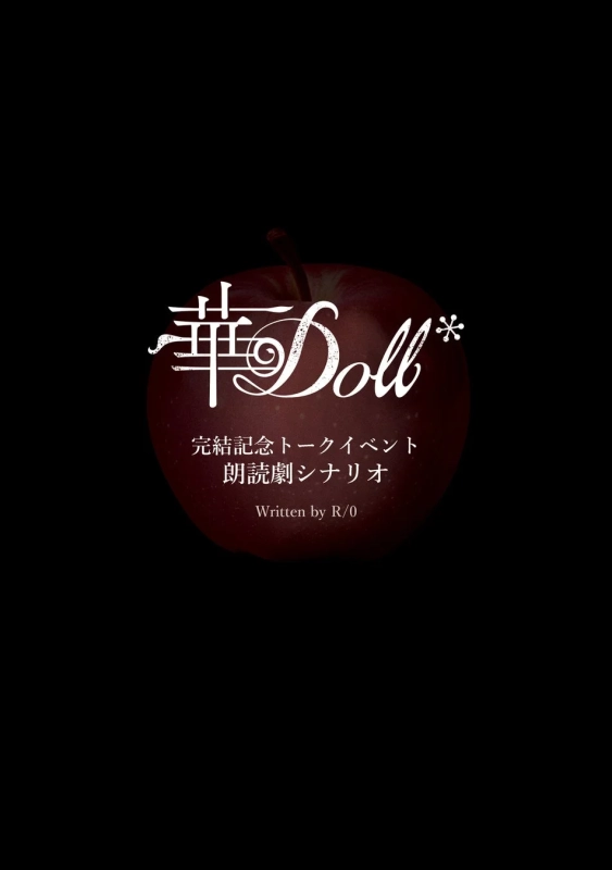 朗読劇シナリオブックレット