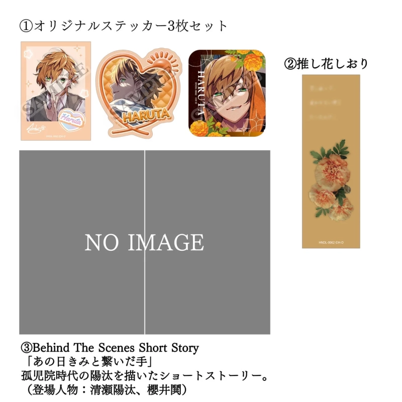 清瀬陽汰セット