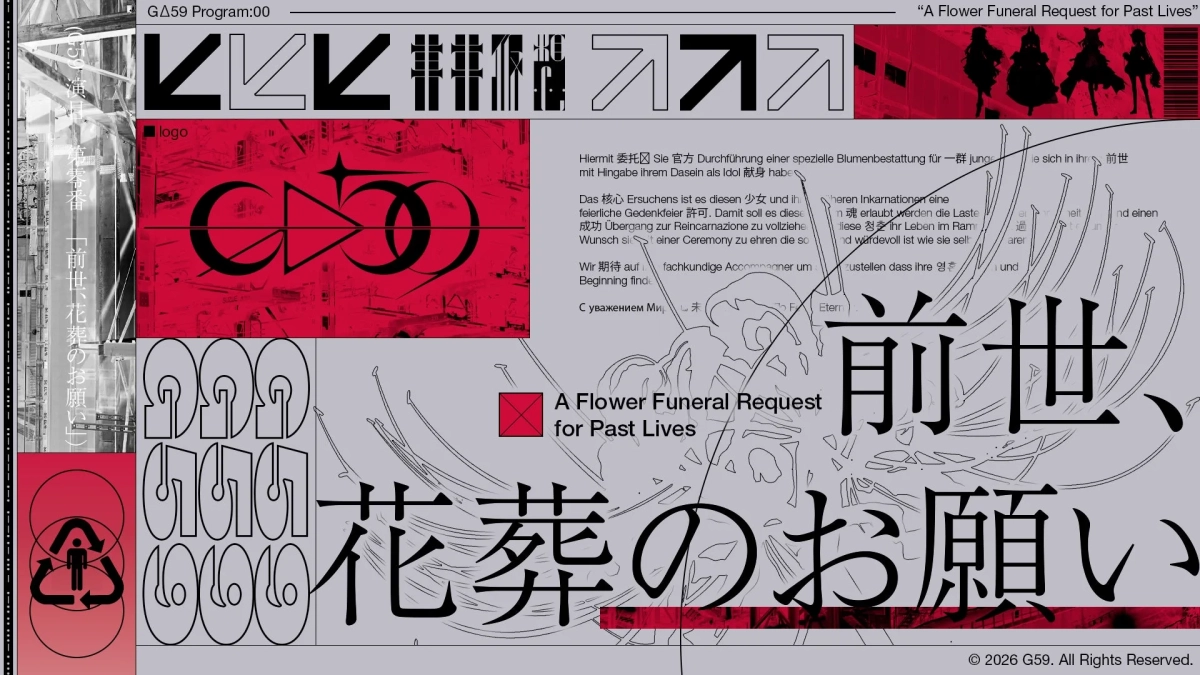 「前世、花葬のお願い」ロゴ