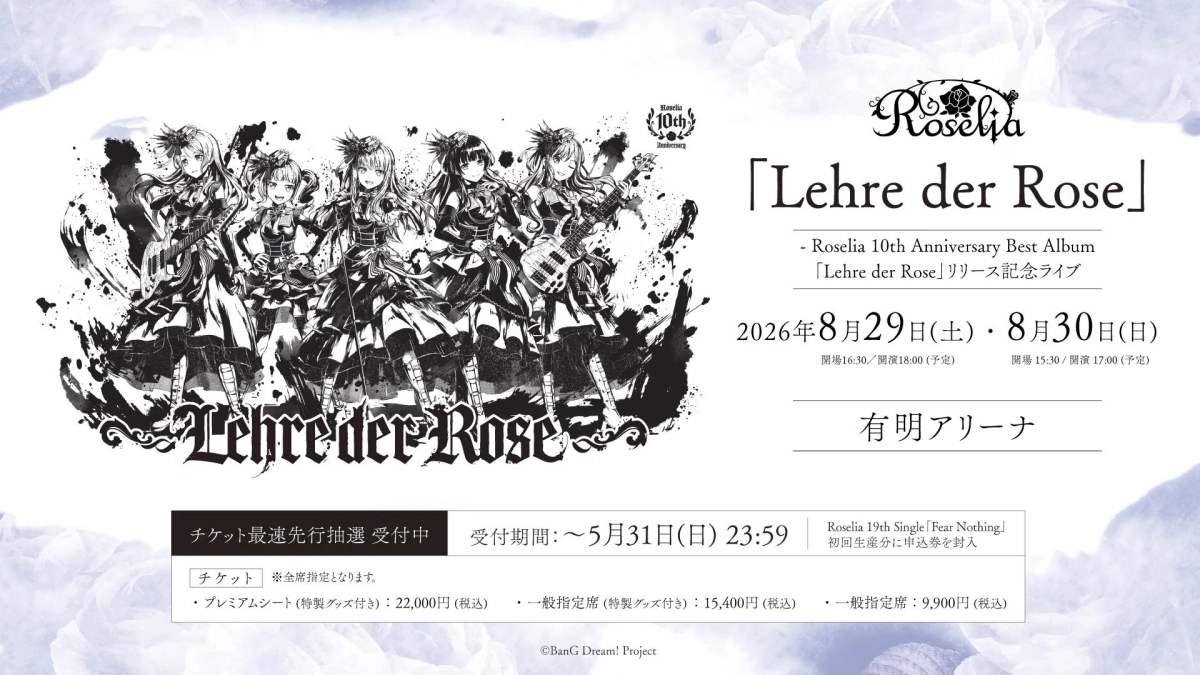 Roselia 10th Anniversary Best Album「Lehre der Rose」リリース記念ライブ