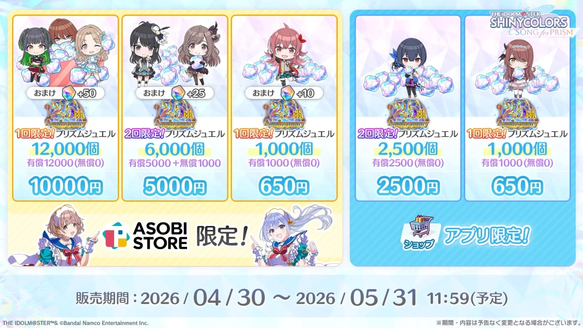 2.5周年ジュエルセール告知