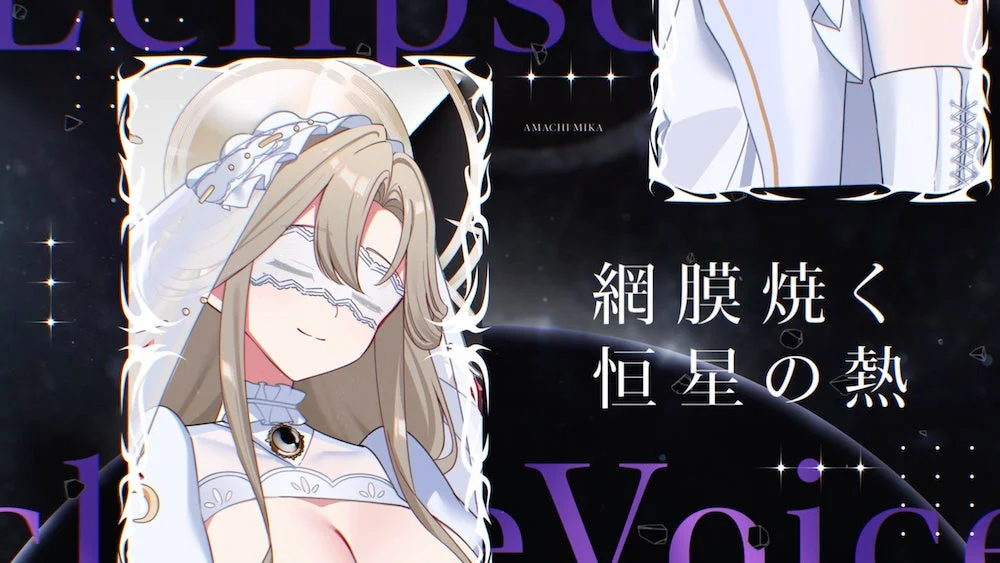 宇宙を背景に、白いドレスと目隠しをつけたアニメ風の少女が描かれたイラスト