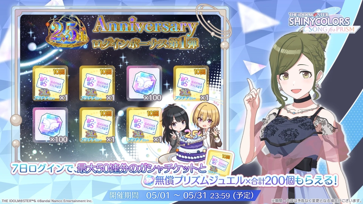 ログインボーナス告知