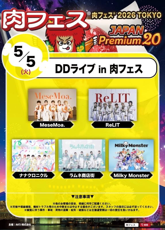 DDライブ in 肉フェス