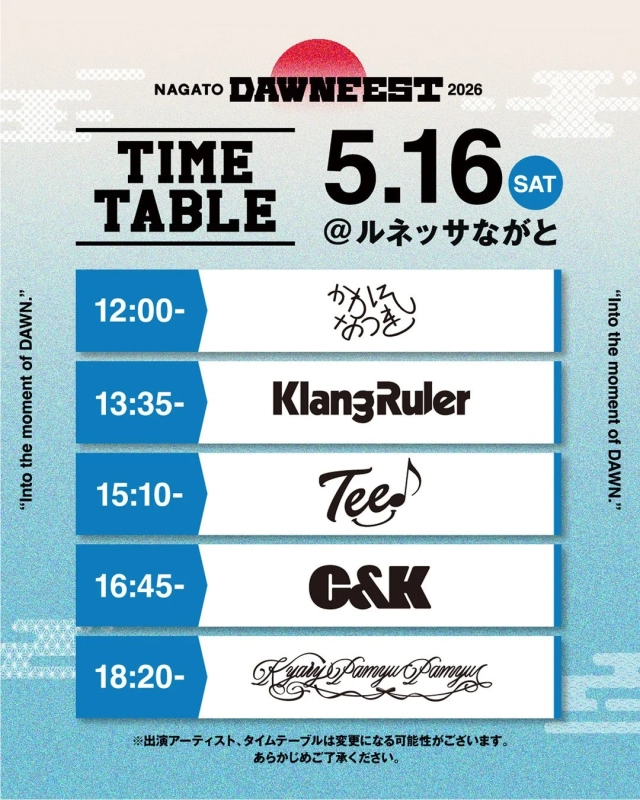 NAGATO DAWNEEST 2026 タイムテーブル 5月16日