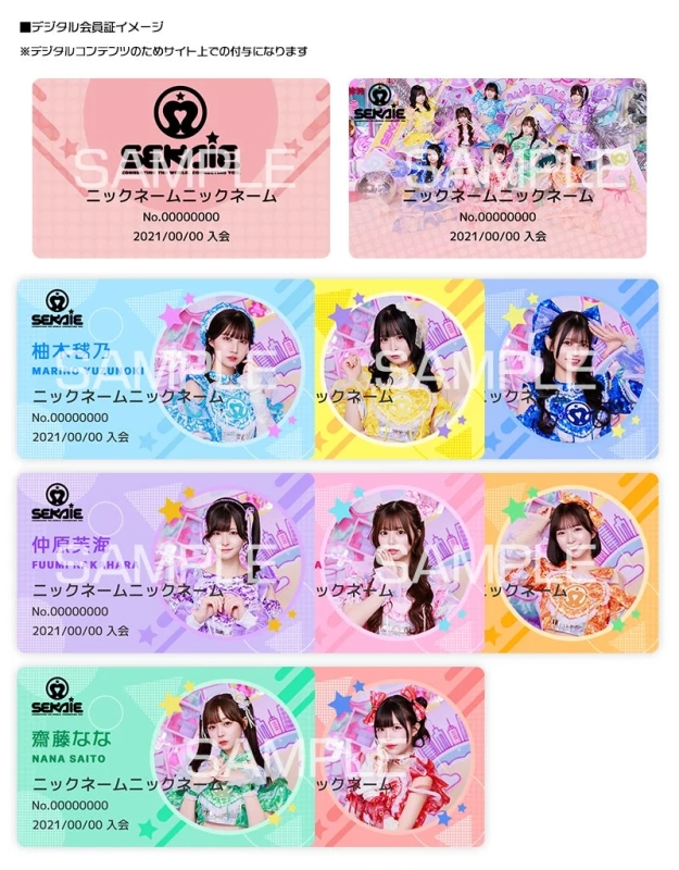 SEKAIE☆デジタル会員証のイメージ