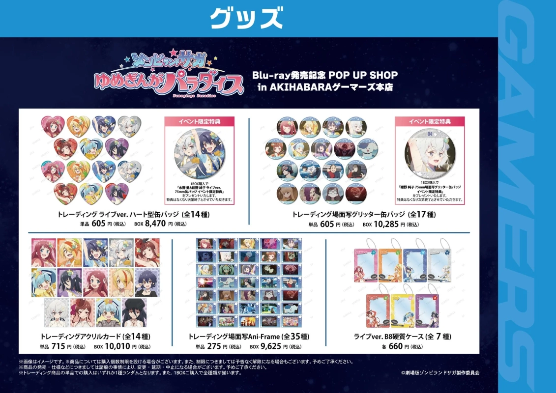 先行販売グッズ1