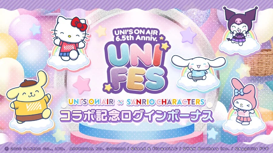 コラボ記念ログインボーナス