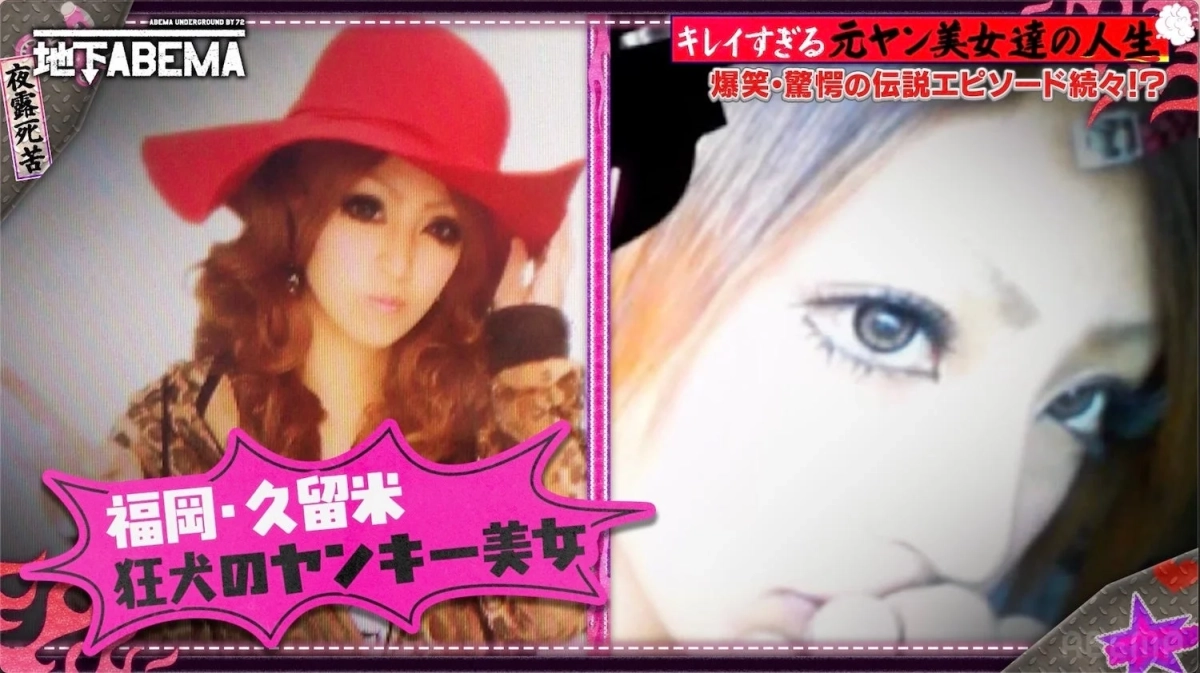 福岡・久留米のヤンキー美女あやかさんの現在