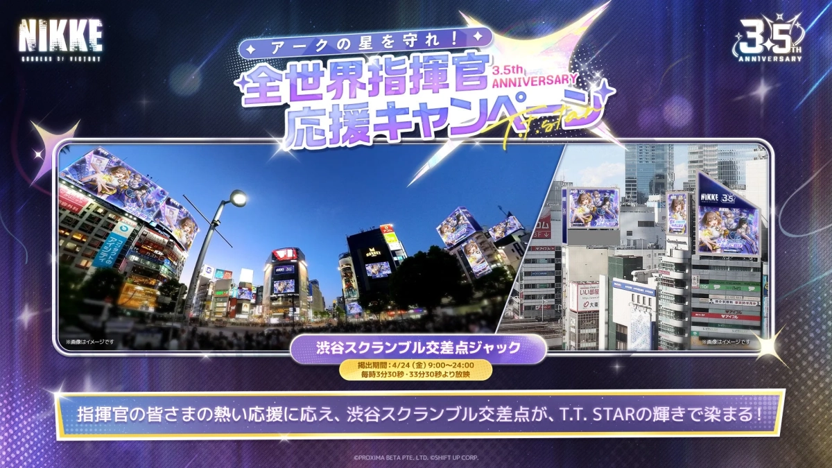 渋谷スクランブル交差点ジャック