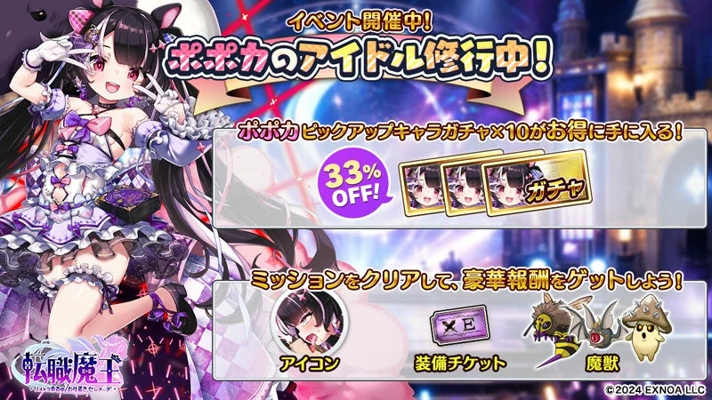 ミニミッション告知バナー