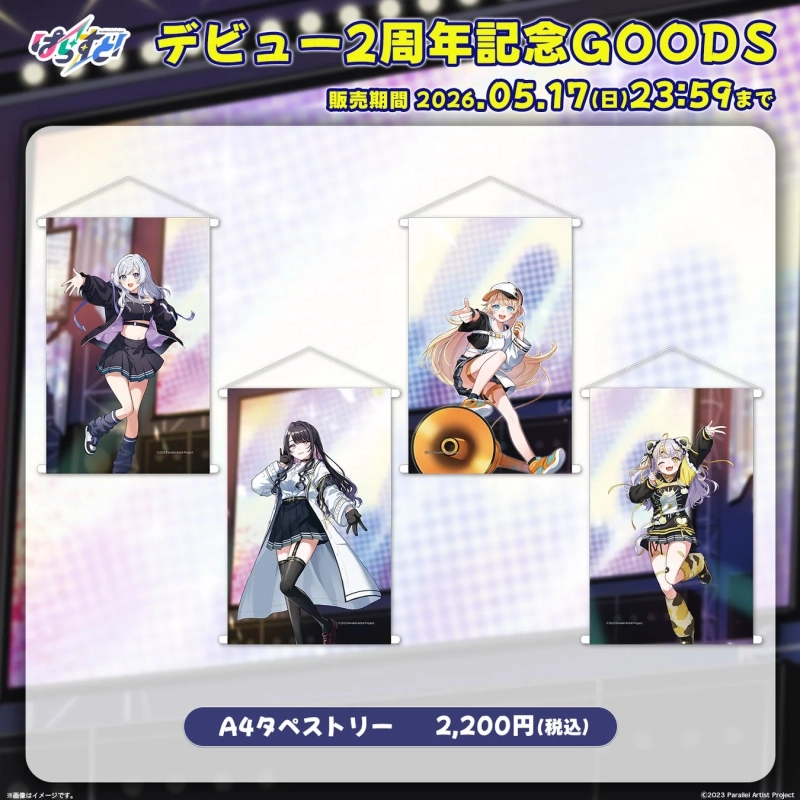 ぱらすと！デビュー2周年記念グッズ A4タペストリー