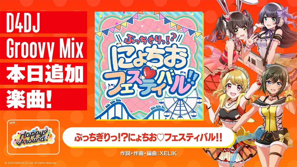 D4DJ Groovy Mixに新曲「ぶっちぎりっ！？にょちお♡フェスティバル！！」が実装