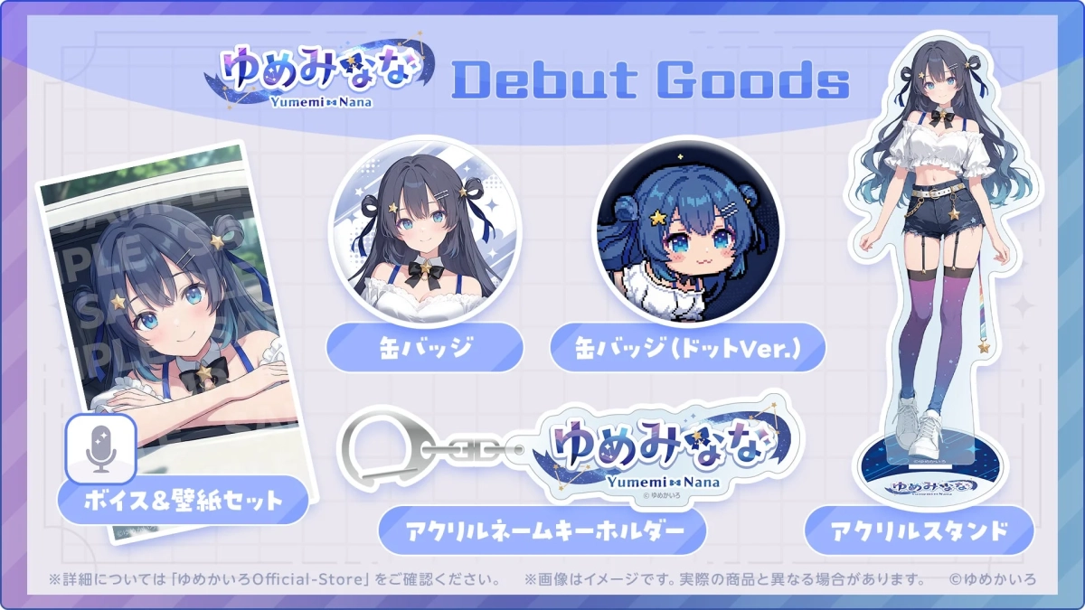 ゆめみまな Debut Goods
