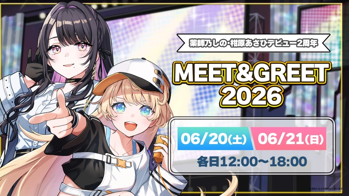 ぱらすと！デビュー2周年記念オンラインミーグリ 薬師乃しの・柑原あさひ