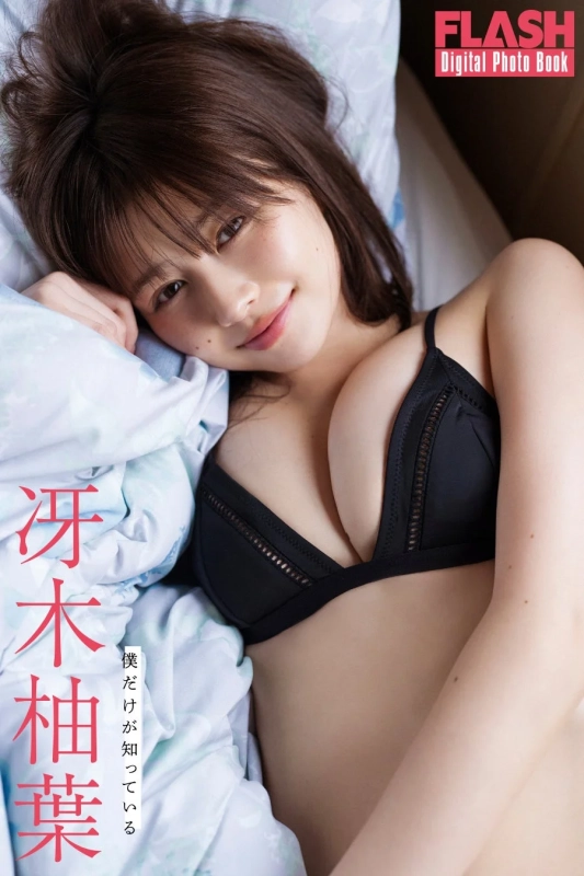 冴木柚葉デジタル写真集表紙