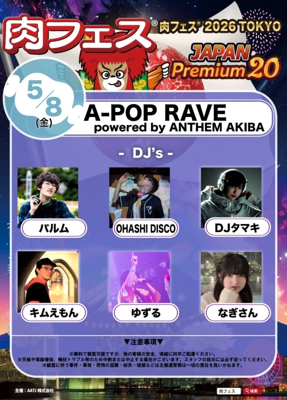 A-POP RAVE powered by ANTHEM AKIBA