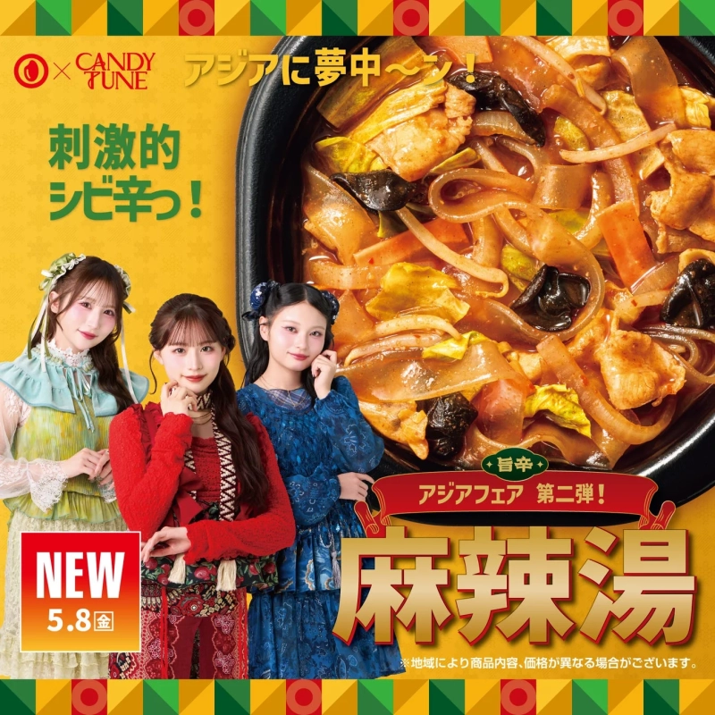 CANDY TUNEと麻辣湯