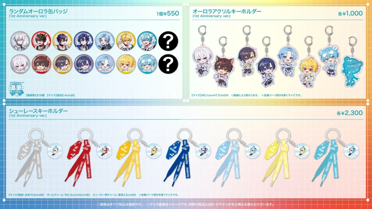 ランダムオーロラ缶バッジ、オーロラアクリルキーホルダー、シューレースキーホルダー