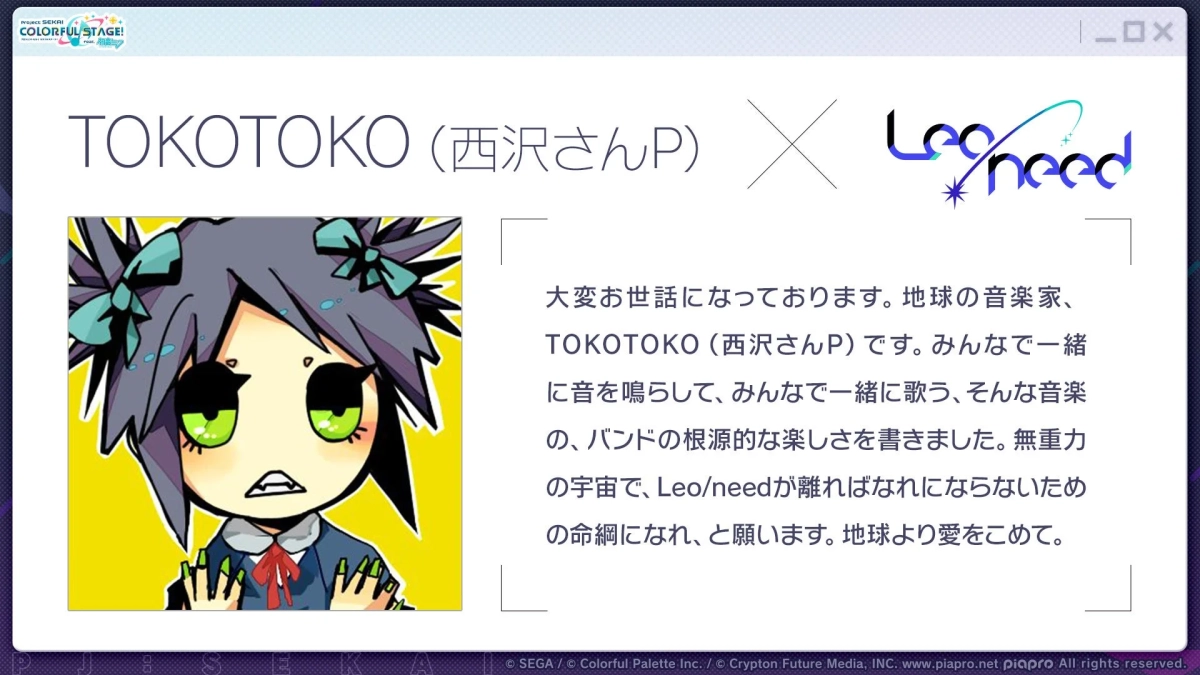 TOKOTOKO（西沢さんP）さん